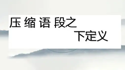 高考语文复习之下定义