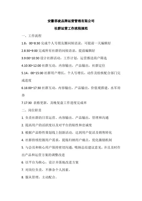 社群运营工作流程