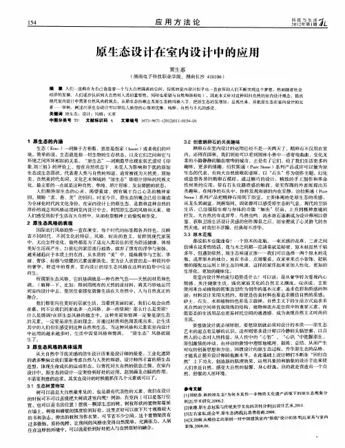 原生态设计在室内设计中的应用