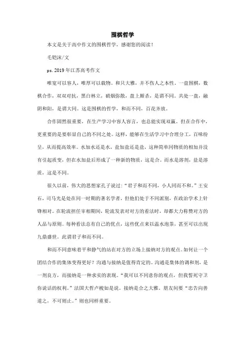 围棋哲学_高中作文