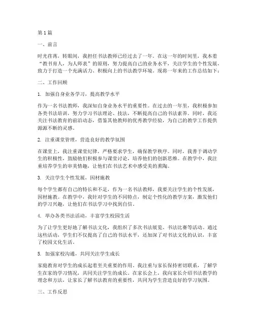书法教师工作总结范文(3篇)