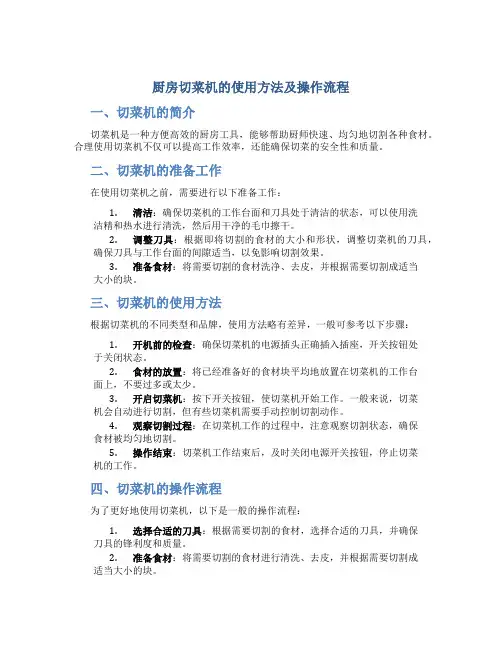 厨房切菜机的使用方法及操作流程