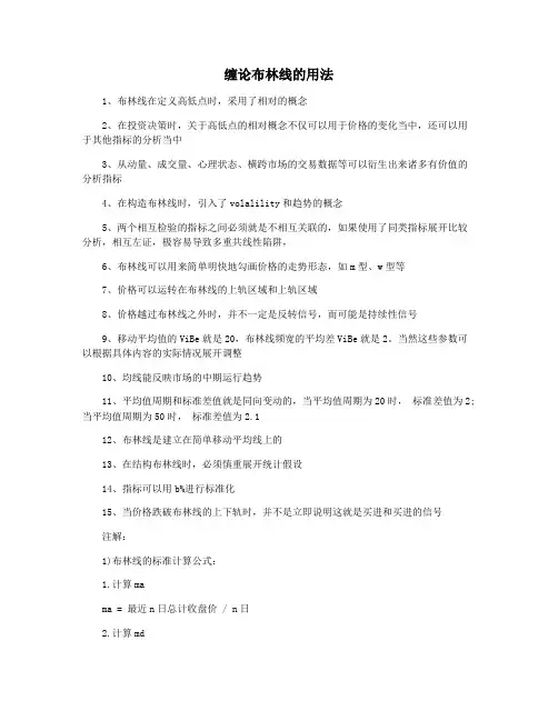 缠论布林线的用法