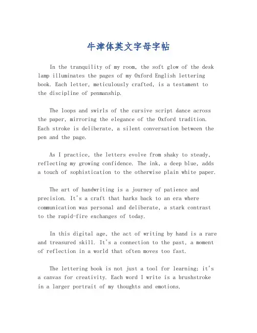 牛津体英文字母字帖