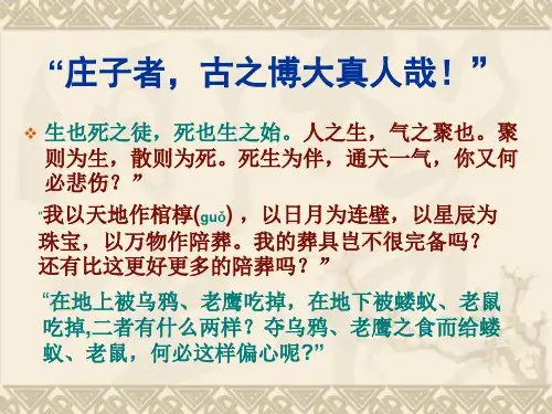 庄子故事两则《惠子相梁》《庄子与惠子游于濠梁》 (3)