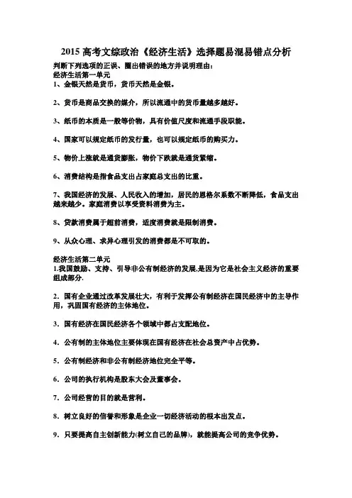 2015高考文综政治《经济生活》选择题易混易错点分析