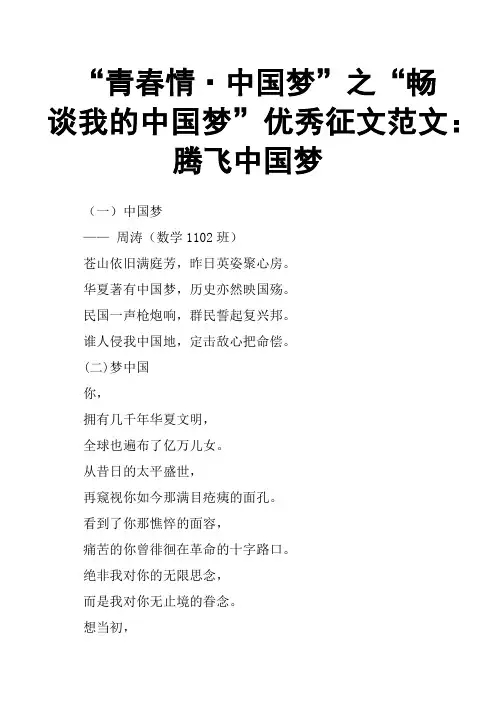 “青春情·中国梦”之“畅谈我的中国梦”征文范文：腾飞中国梦