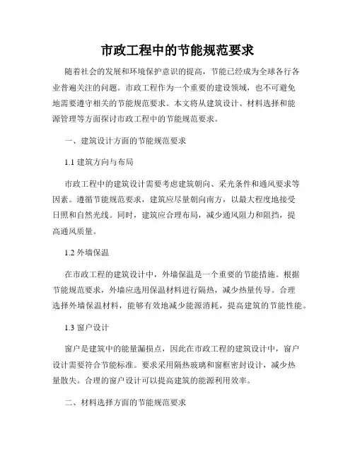 市政工程中的节能规范要求