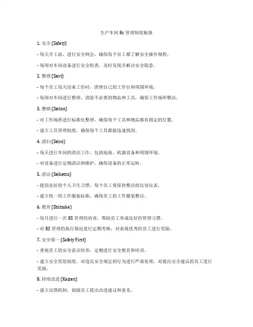 生产车间8s管理制度板报