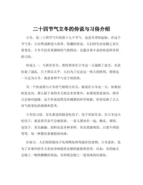 二十四节气立冬的传说与习俗介绍