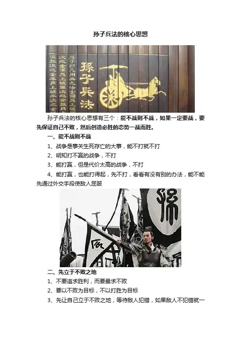 孙子兵法的核心思想