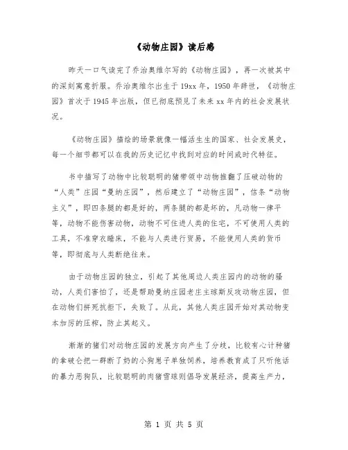 《动物庄园》读后感（2篇）