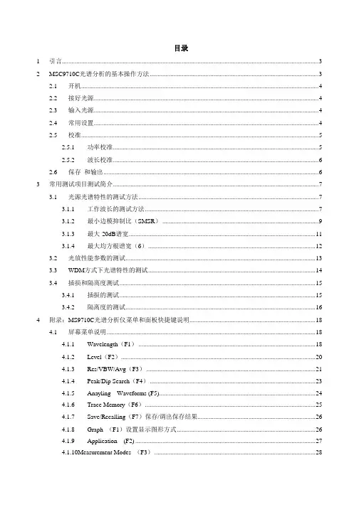 MSCC光谱分析仪使用说明书
