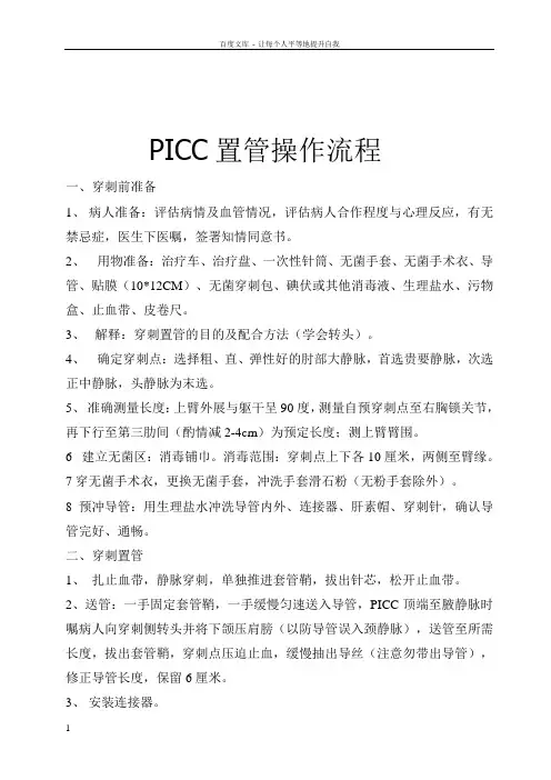 PICC置管操作流程3