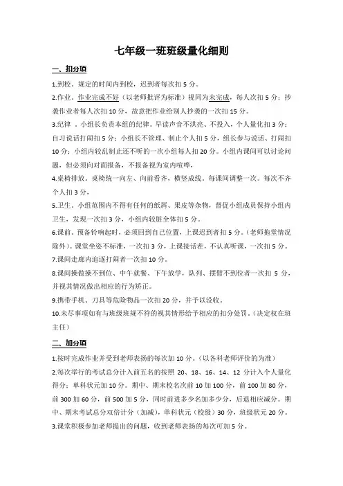 初中班级班规,班级量化细则