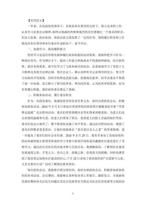 主要政治表现政协委员3篇