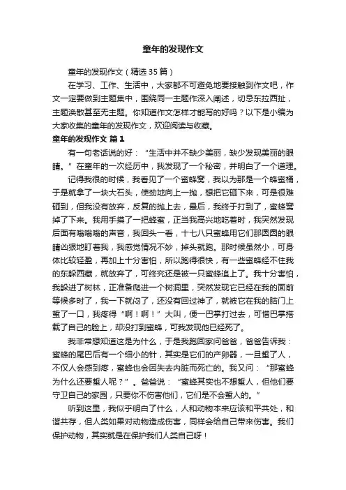 童年的发现作文