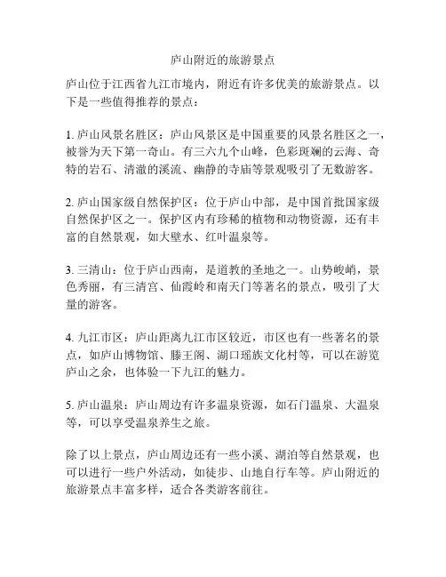 庐山附近的旅游景点