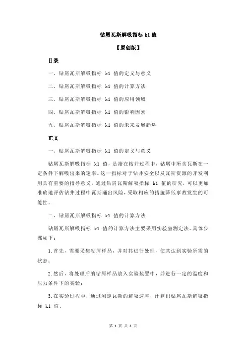 钻屑瓦斯解吸指标k1值