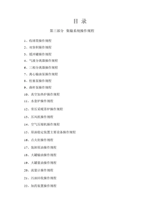 采油系统操作规程