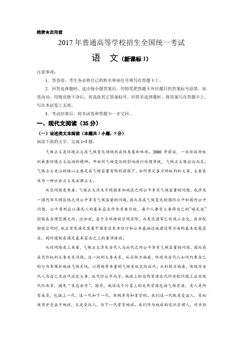 2017高考新课标全国1卷语文试题及答案