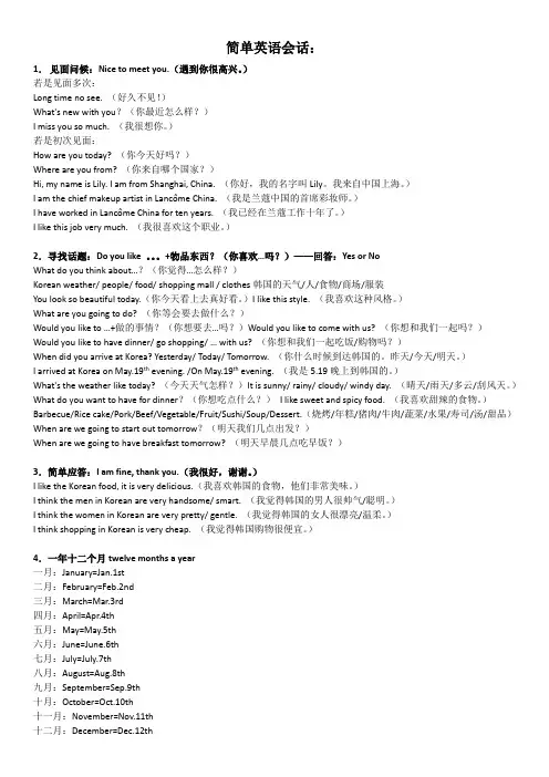 简单英语会话