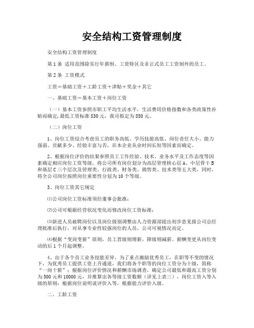 安全结构工资管理制度