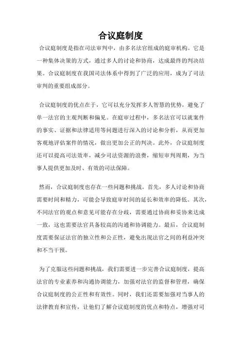合议庭制度