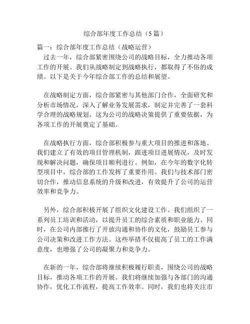 综合部年度工作总结(5篇)