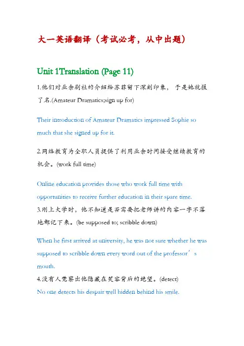 大一英语翻译题