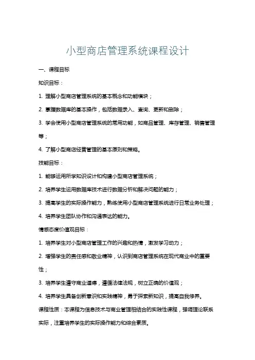 小型商店管理系统课程设计