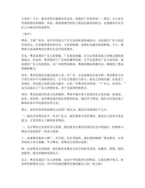粤语范文演讲稿