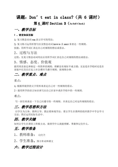 七年级下册第四单元第六课时教案