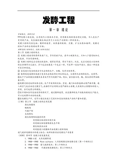 大学专科--发酵工程复习提纲