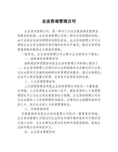 企业咨询管理公司