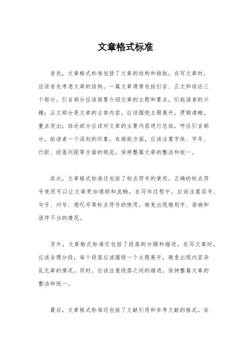文章格式标准