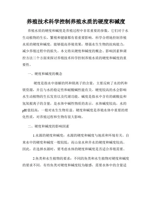 养殖技术科学控制养殖水质的硬度和碱度