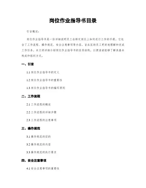 岗位作业指导书目录