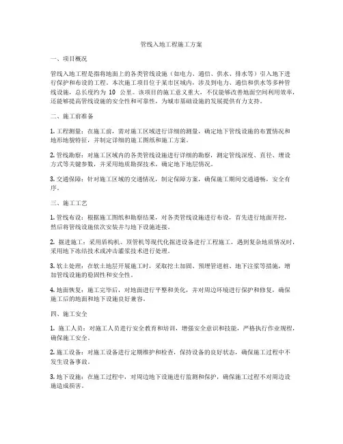管线入地工程施工方案