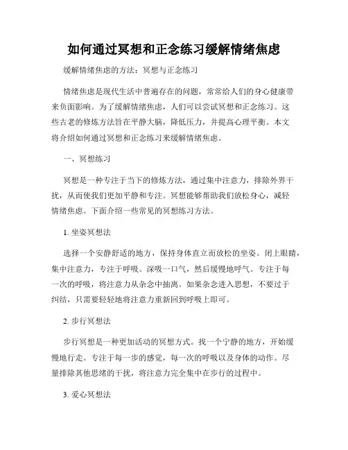 如何通过冥想和正念练习缓解情绪焦虑