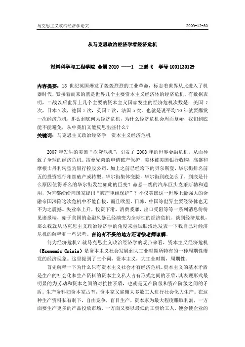 马克思主义哲学期末论文——经济危机