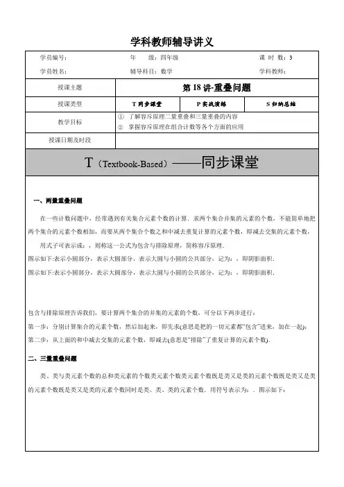 第18讲-重叠问题(1)(习题导学案教案)(奥数实战演练习题)