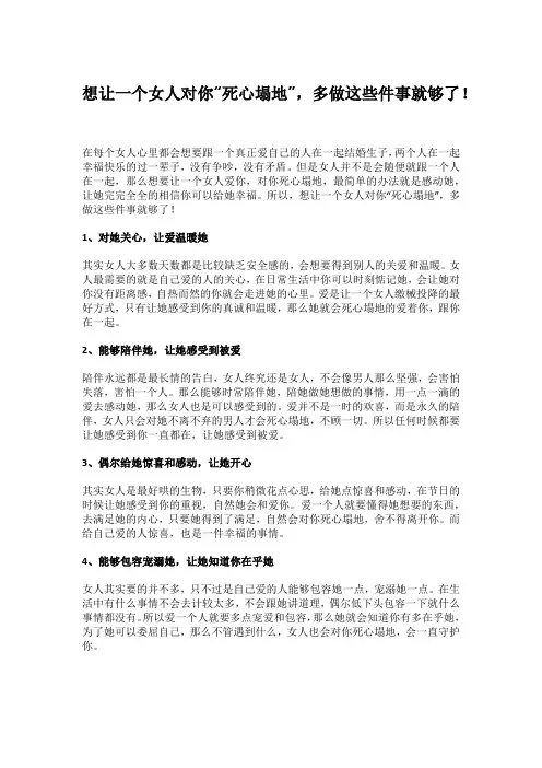 想让一个女人对你“死心塌地”,多做这些件事就够了!