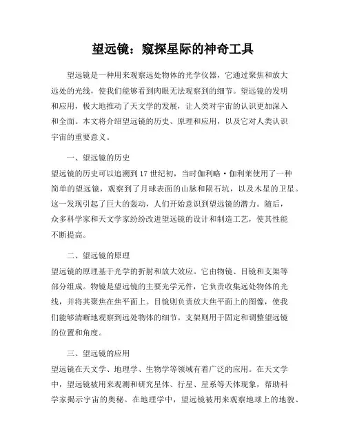 望远镜：窥探星际的神奇工具