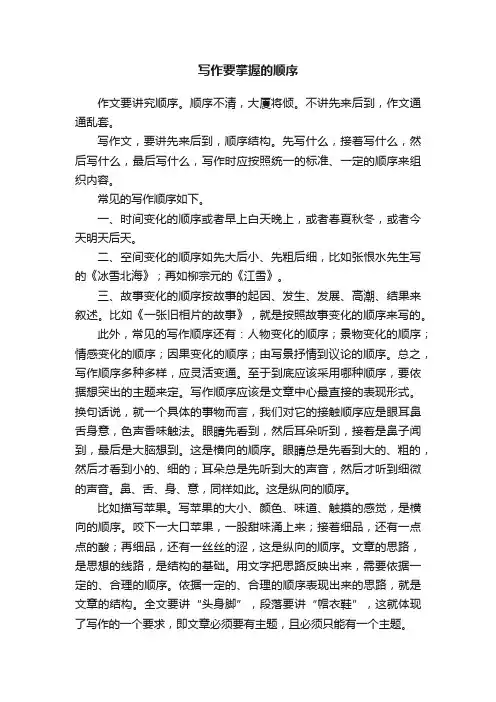 写作要掌握的顺序
