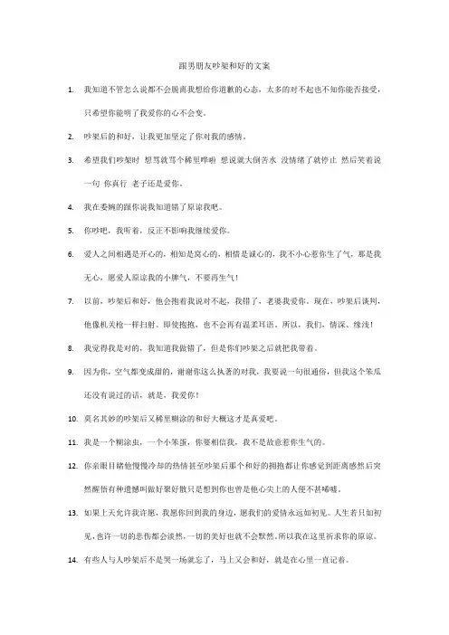 跟男朋友吵架和好的文案