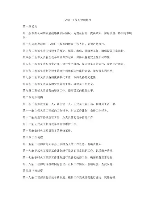 压铸厂工程部管理制度
