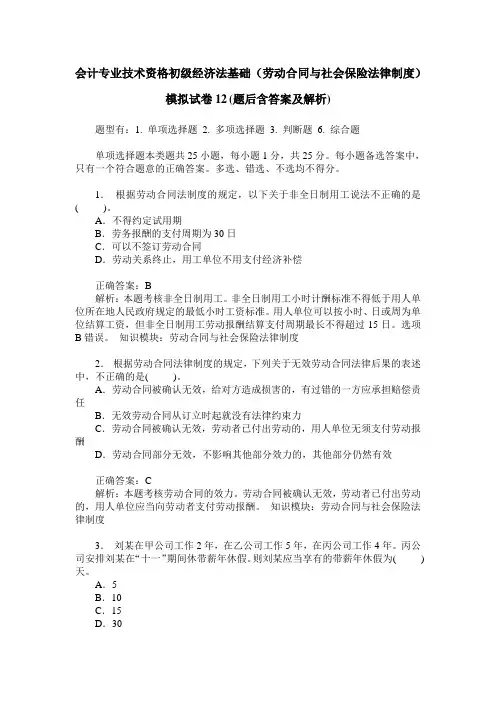 会计专业技术资格初级经济法基础(劳动合同与社会保险法律制度)