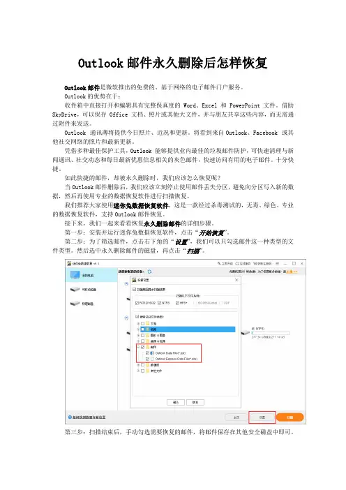 Outlook邮件永久删除后怎样恢复