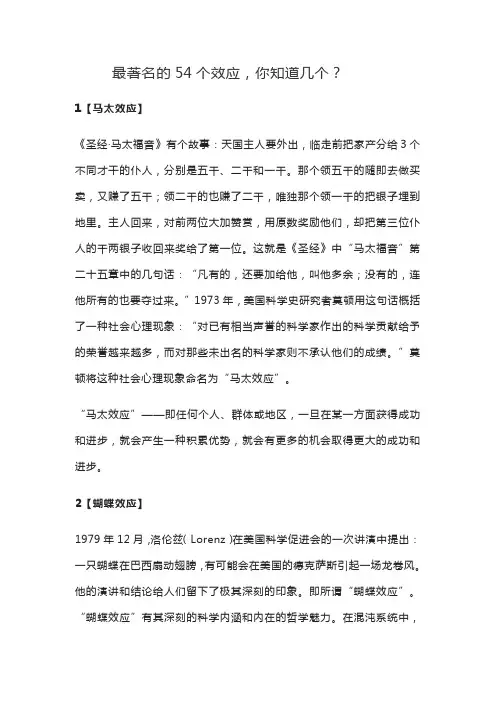 最著名的54个效应高考作文素材